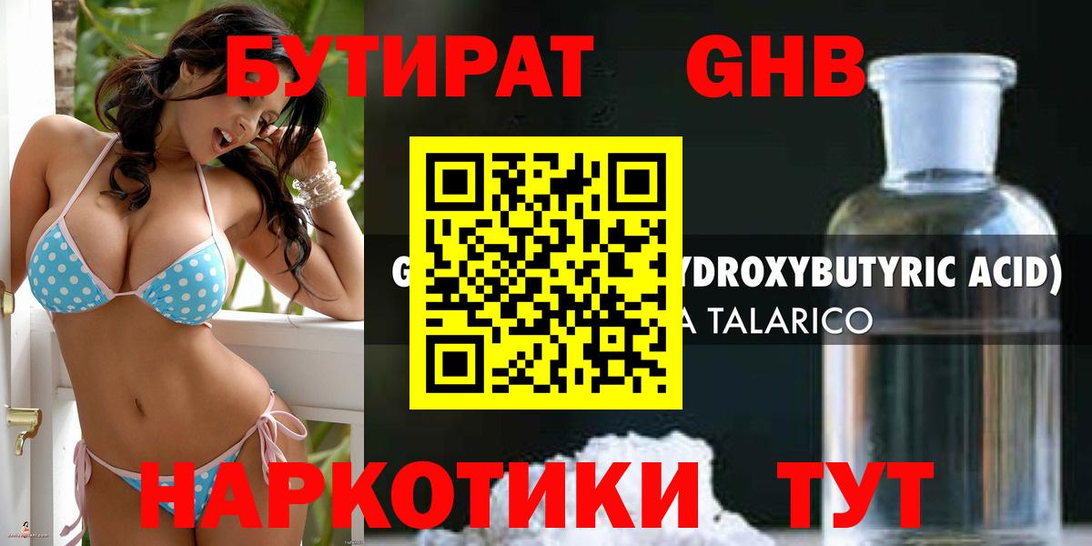 Шебекино  Бутират бутик  БУТИРАТ  Вход с VPN 