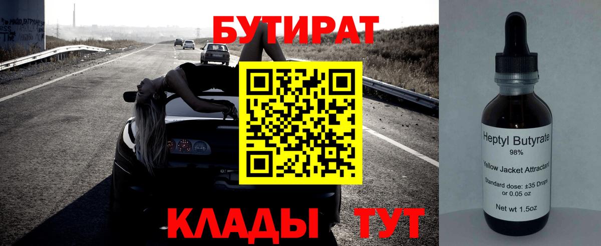 БУТИРАТ BDO 33% Шебекино