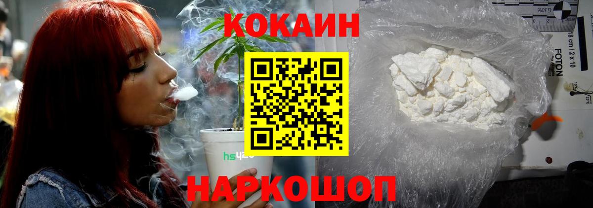 COCAIN 99%  Кокаин FishScale  Вход с VPN  КОКАИН  Шебекино 