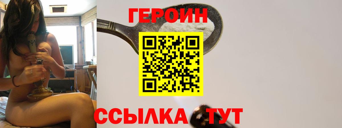 ГЕРОИН VHQ  Вход с VPN  Шебекино 