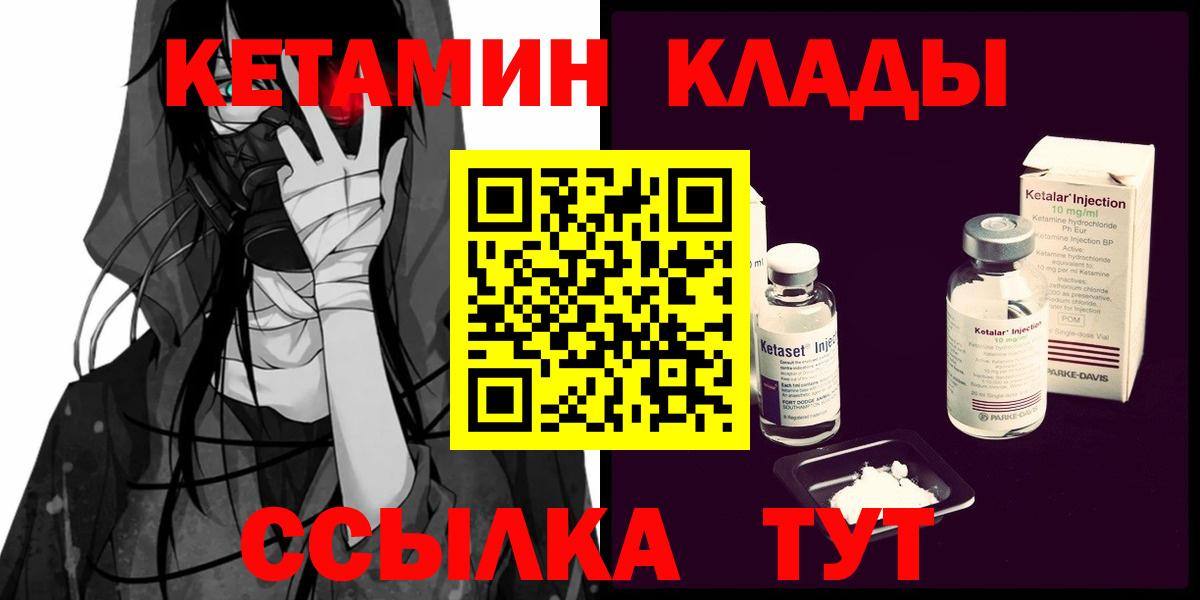 КЕТАМИН ketamine Шебекино