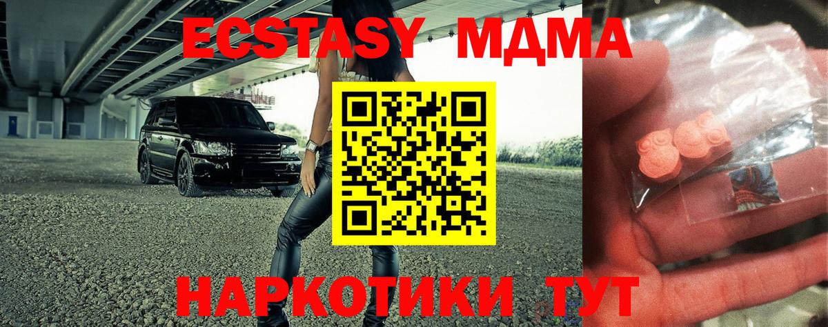 МДМА молли  Вход с VPN  МДМА кристаллы  MDMA  Шебекино 