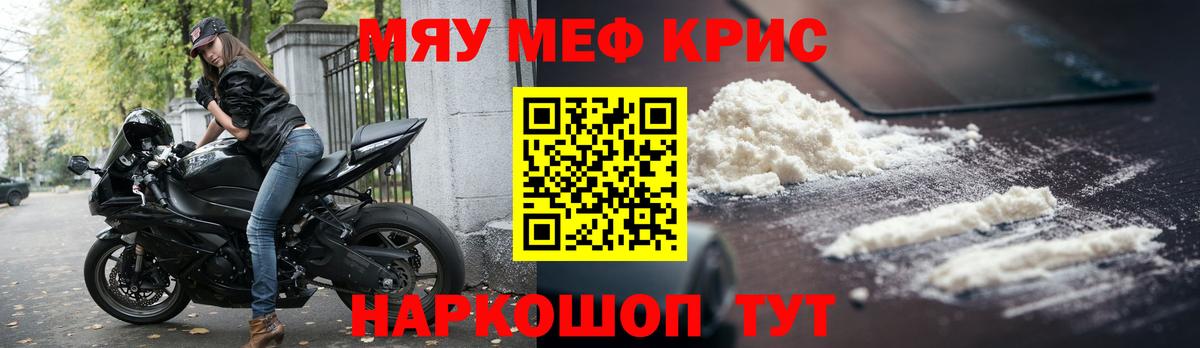 Мефедрон Шебекино